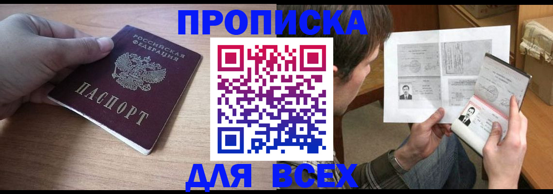 прописка гарантия в Иваново