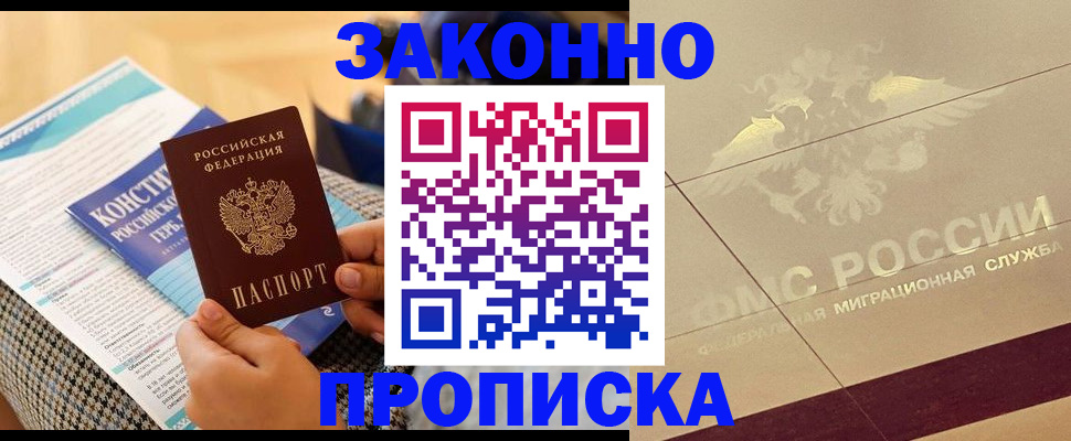 временная регистрация купить в Иваново