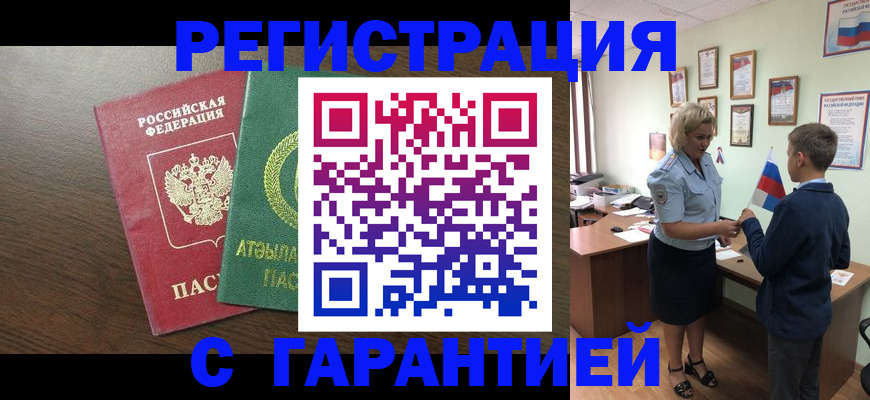временная регистрация для школы в Иваново