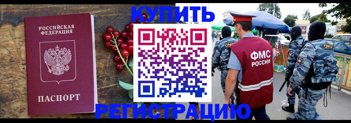 прописка в Иваново