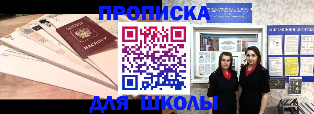 регистрация для школы в Иваново